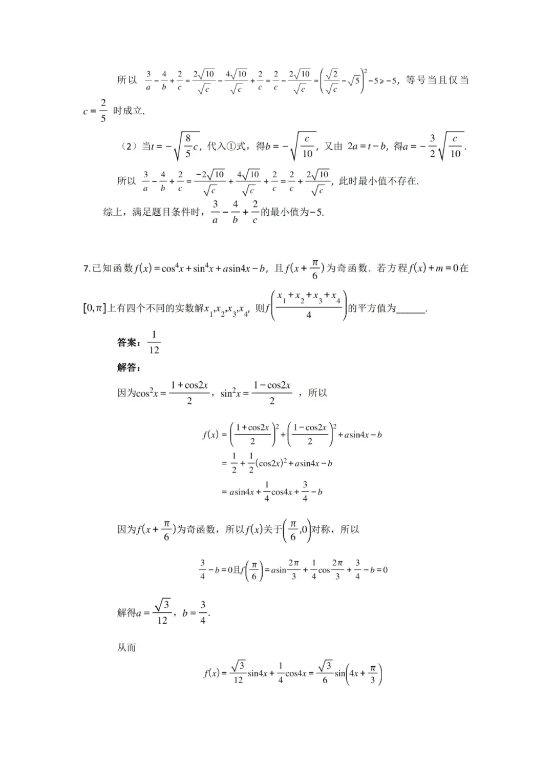 2024年中国数学奥林匹克预赛北京获奖名单,人大附中表现出色(附比赛