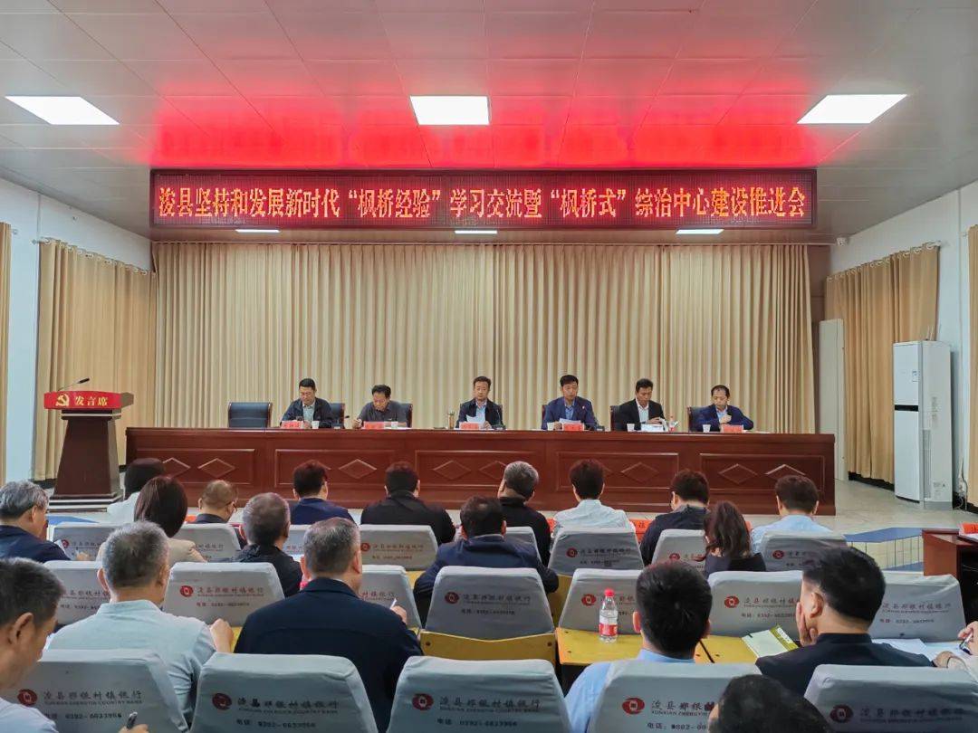 坚持和发展新时代"枫桥经验"交流暨 "枫桥式"综治中心建设推进会议