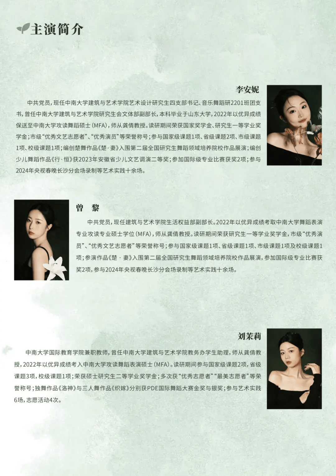 龙江大舞台安妮资料图片