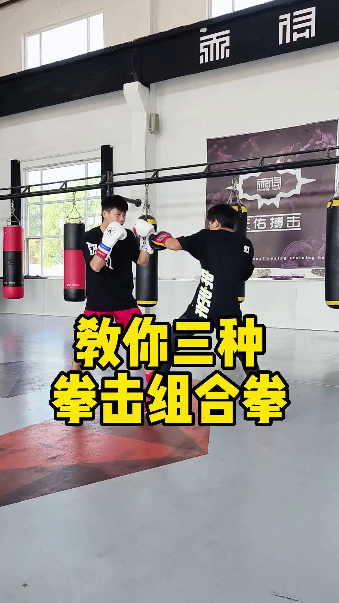 教你三种拳击组合拳拳击