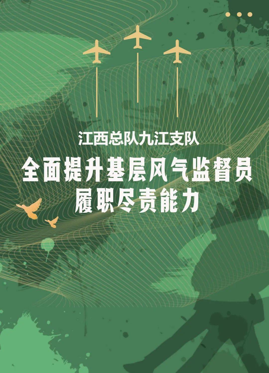 廉洁动态丨全面提升基层风气监督员履职尽责能力_建设_工程_专业