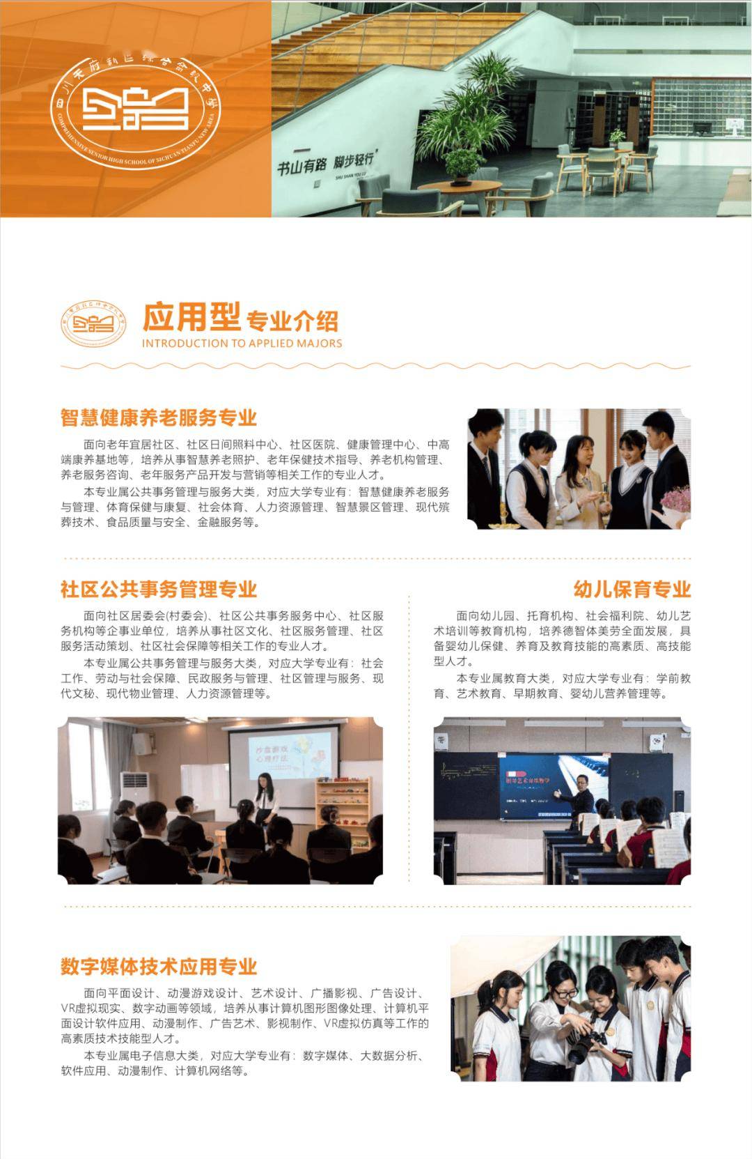(招生专业及招生计划以教育主管部门公布为准)招生简章四川天府新区