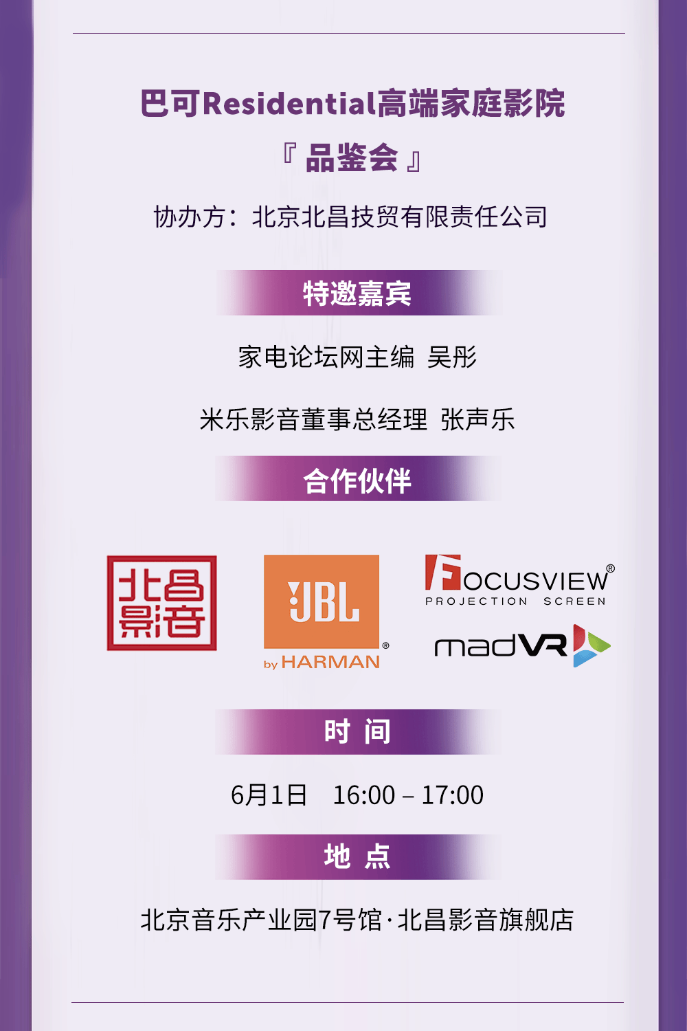 巴可barco residential高端家庭影院品鉴会