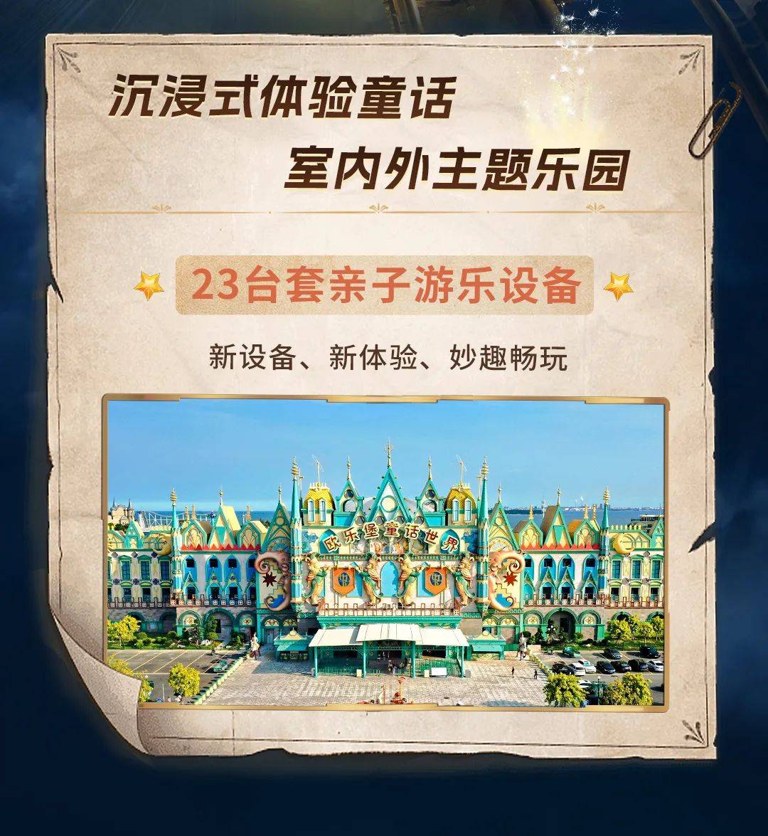 【6月1日/2日发团】特价138元,探险  过山车  魔法城堡乐园 •穿越