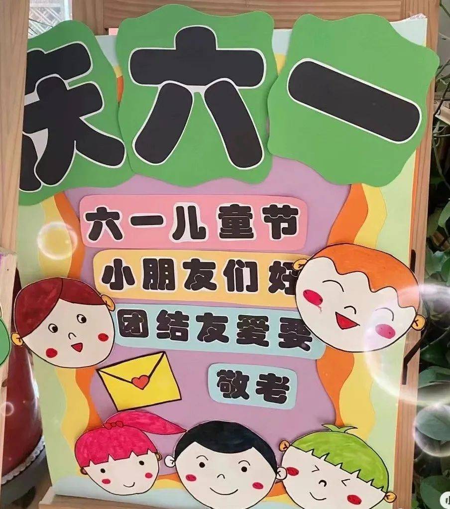 六一环创 幼儿园六一儿童节展板及主题墙环创