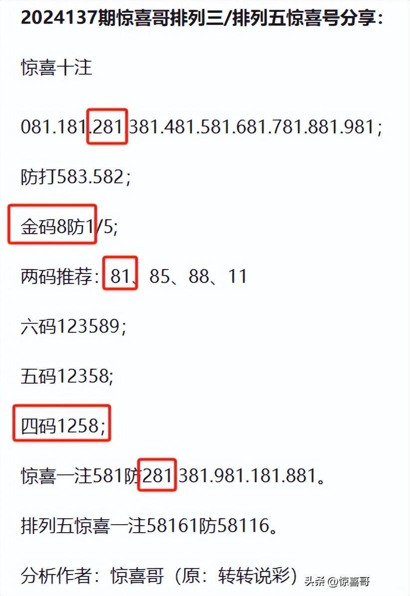 【惊喜哥】排列三排列五第2024138期惊喜号推荐&含128前后关系图