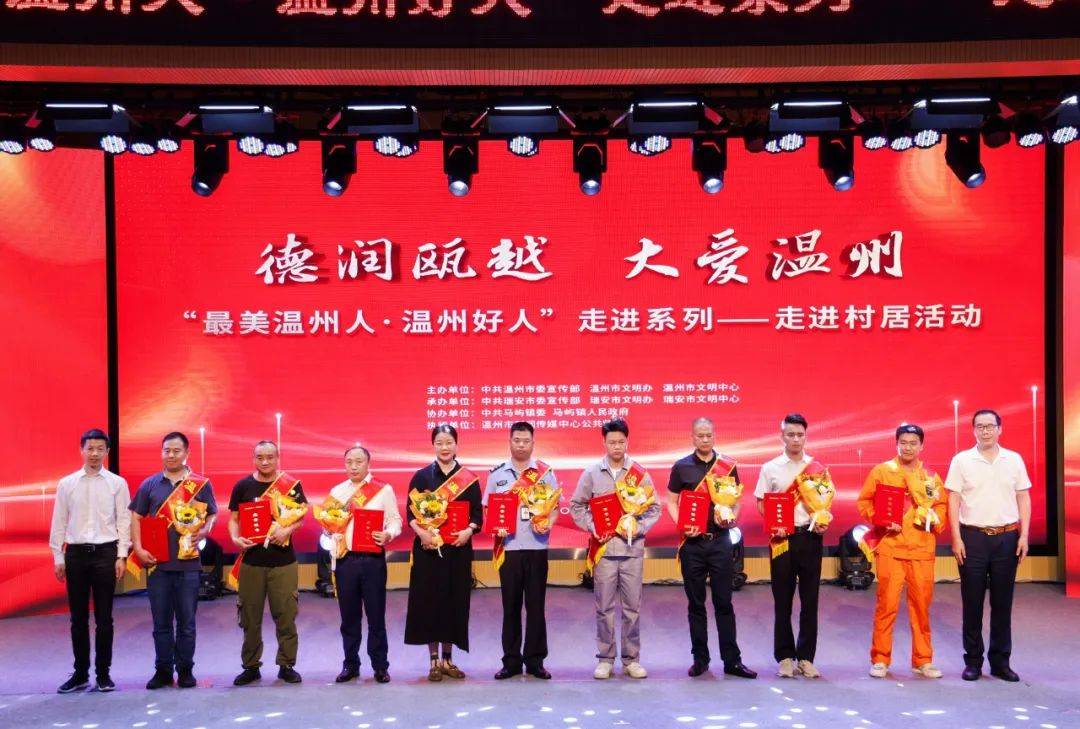 昆阳3人入选!"最美温州人·温州好人"走进系列——走进村居活动举行