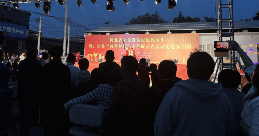 广宗县"四季村晚"走进东召村_演出_活动_文化