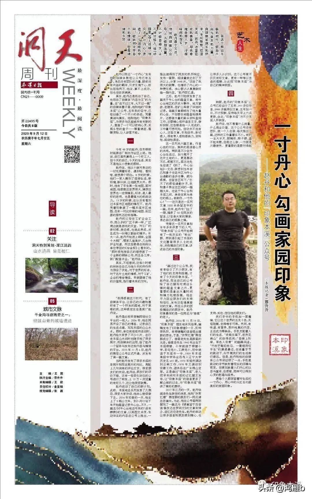 67写在《印象本溪》发表我的第100篇文章之际