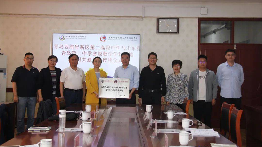 5月22日下午,青岛二中与青西二中举办省级数学学科基地结对共建活动