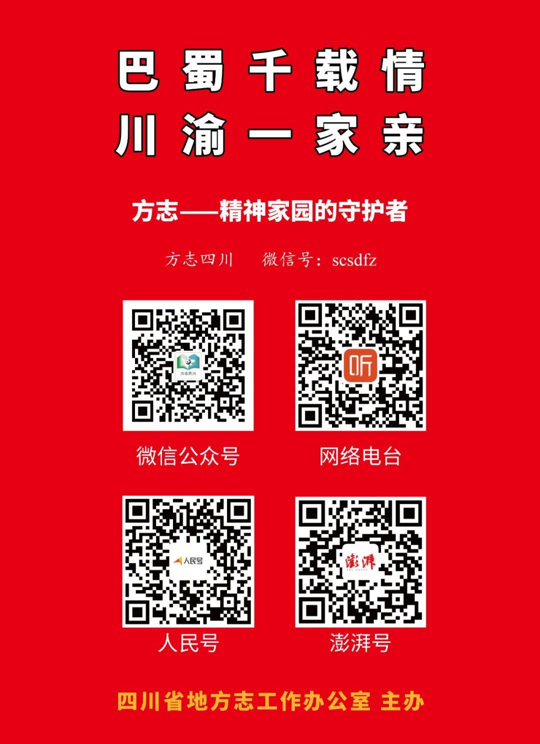 【成渝双城记】遂宁市地方志办主任刘旭为遂宁市,重庆市潼南区中青年