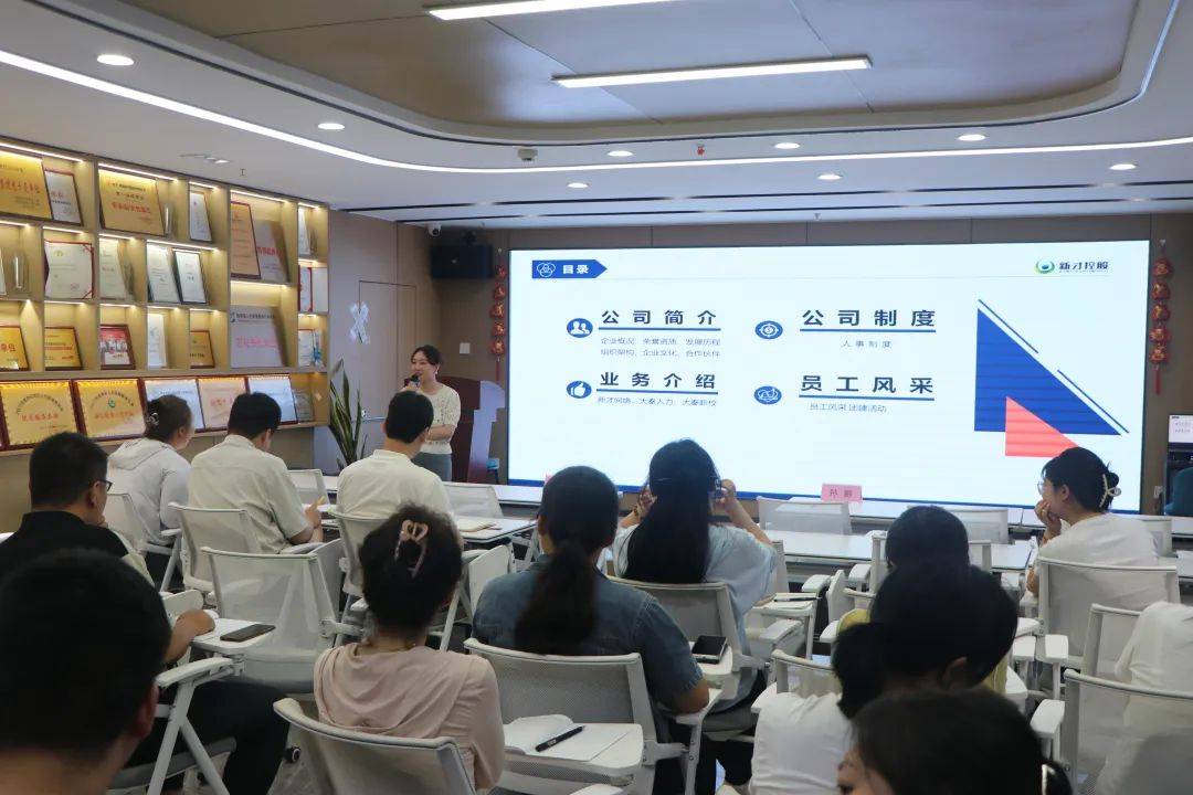 传承企业文化,共筑美好未来!陕西新才控股举办新员工培训大会