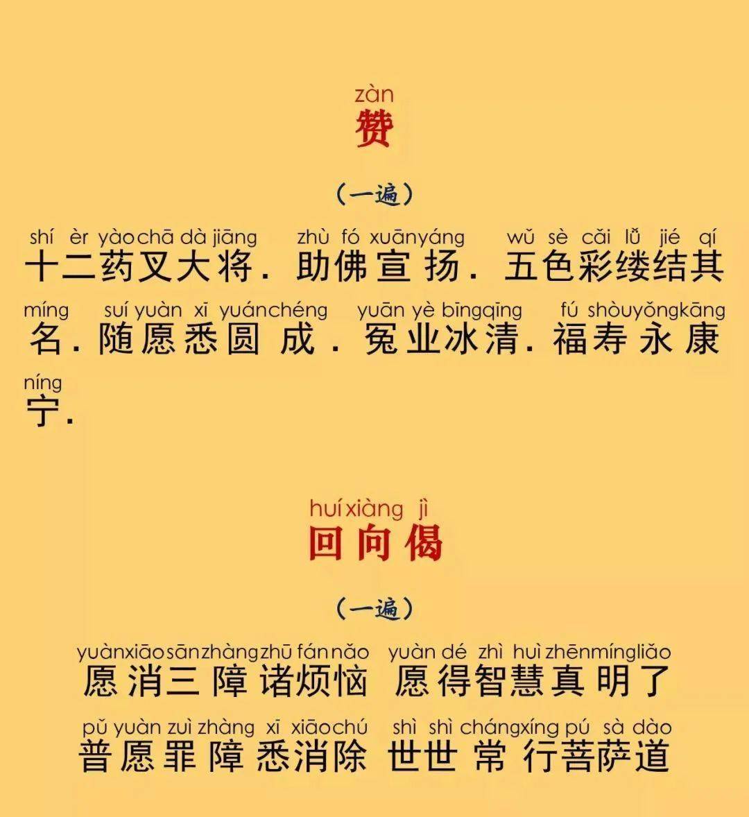 佛教药师赞偈大全图片