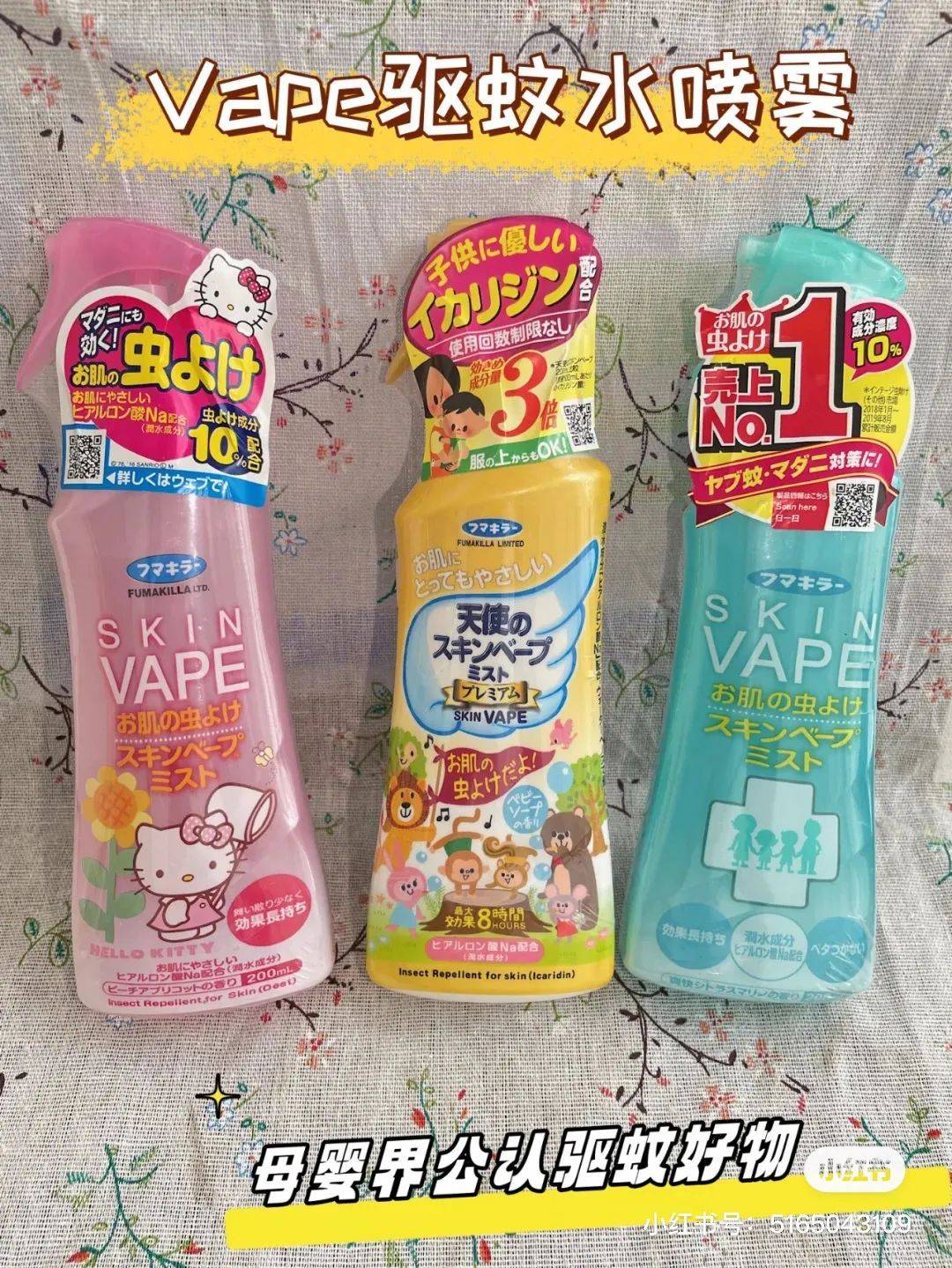 日本未来vape丨驱蚊水喷雾宝宝防蚊液38.9,正品保证!_蚊子_因为_邻居