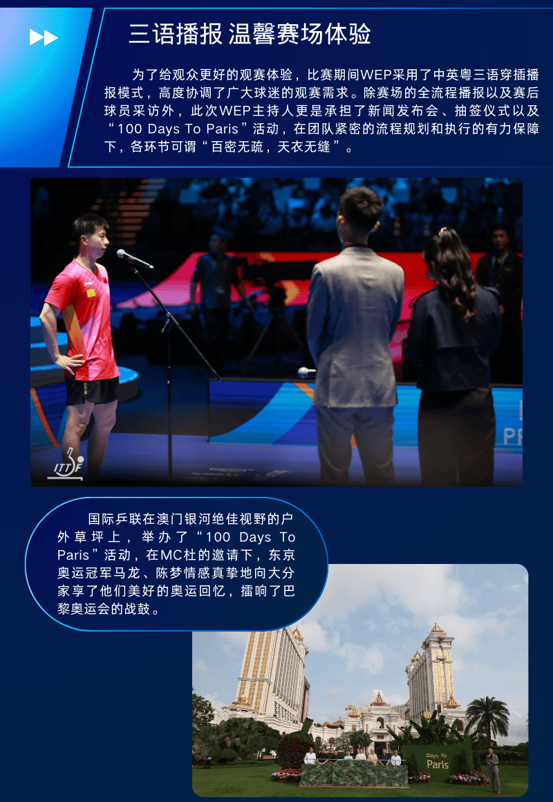 国球盛典 再绽濠镜 | wep见证世界杯荣耀归来