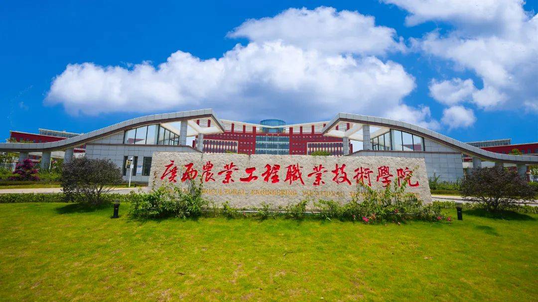 用人单位,6月15日广西农业工程职业技术学院有双选会,邀您参加!