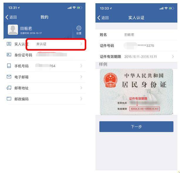 具体操作方式如下实人认证用户