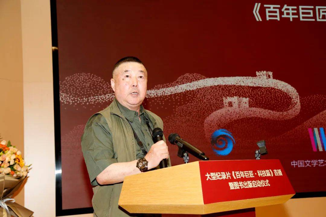 "《百年巨匠·科技篇》首播暨图书出版启动仪式"报道集锦