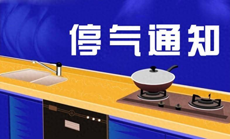 5月30日成都停气信息