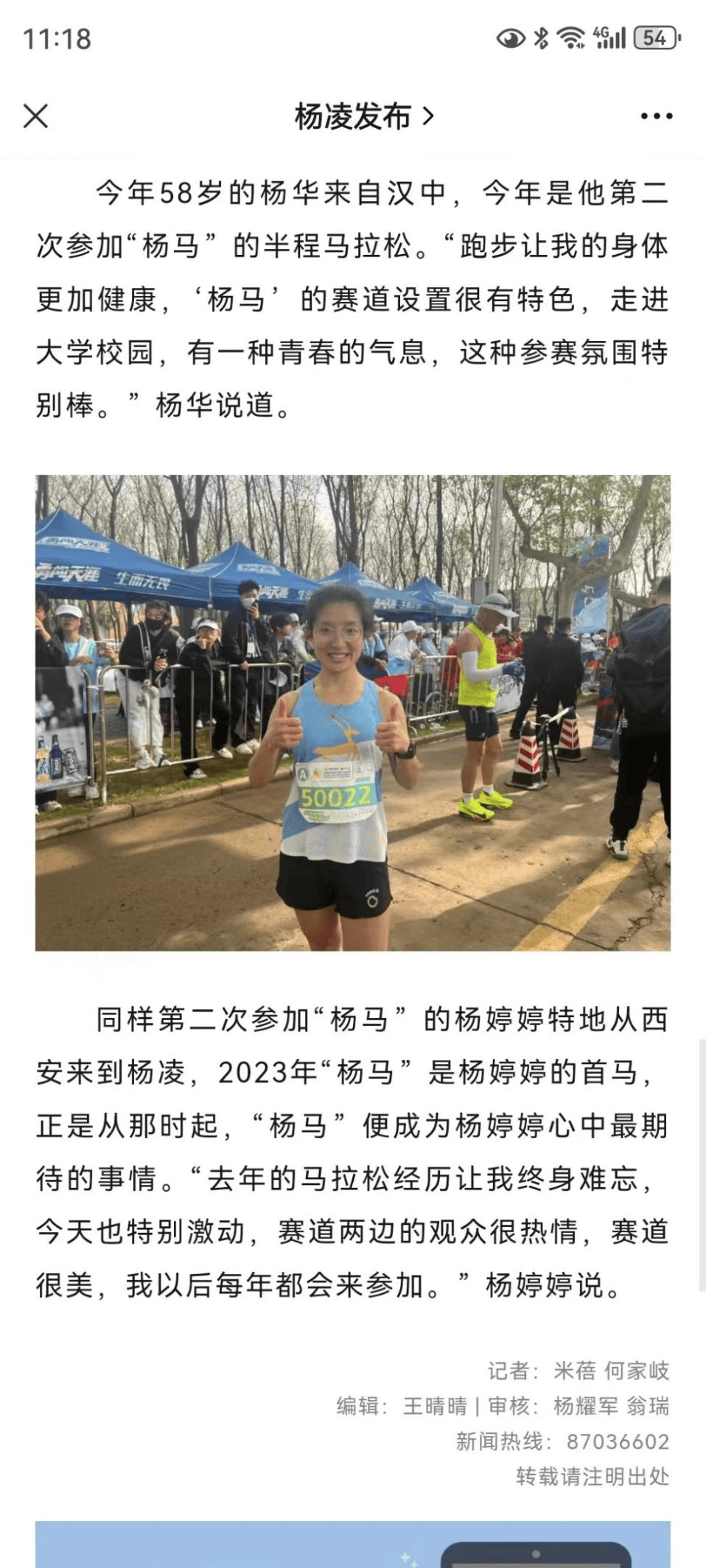 杨婷婷 | 我与"杨马"的两次邂逅