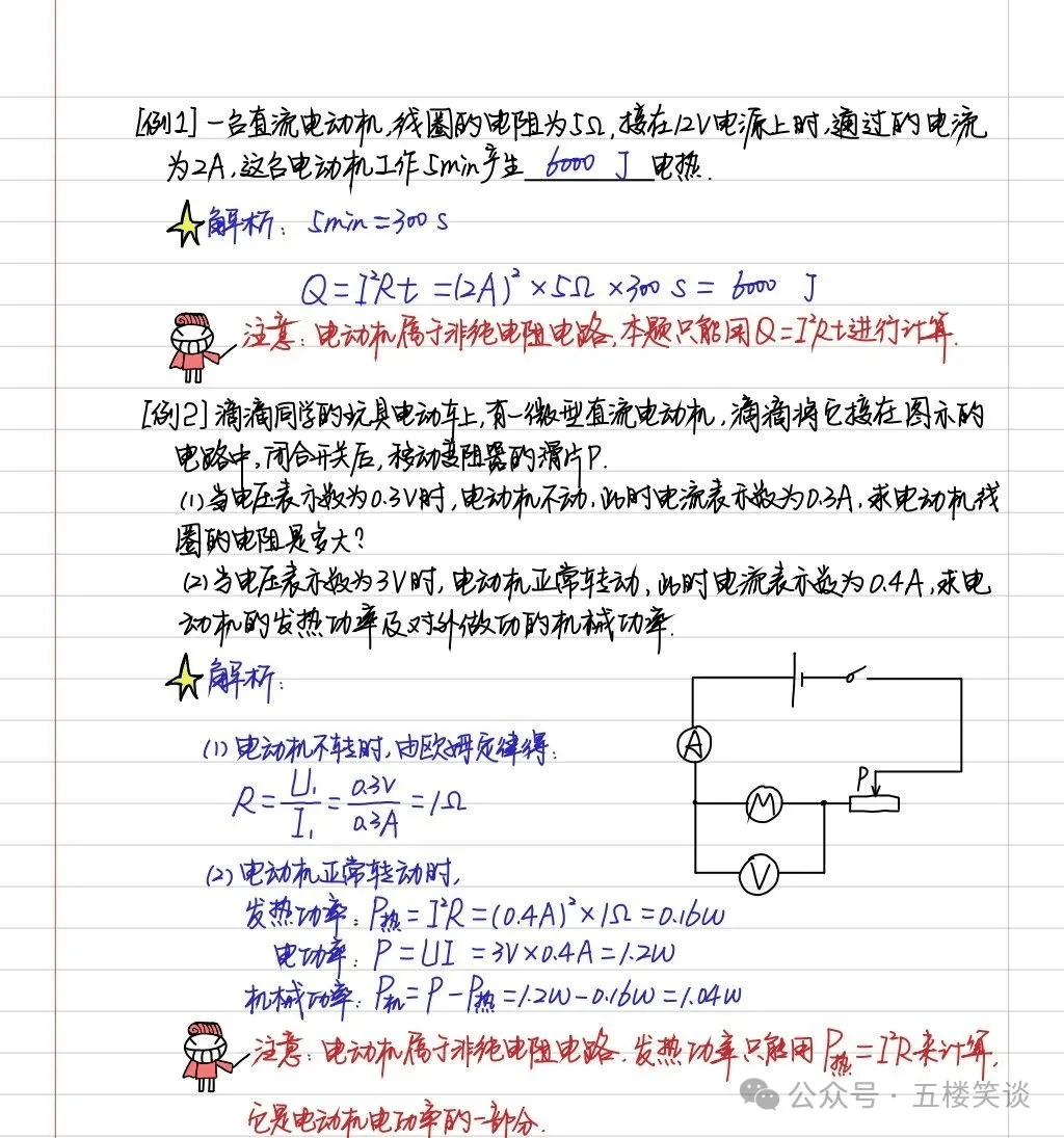 【物理笔记】九年级物理全册学习笔记