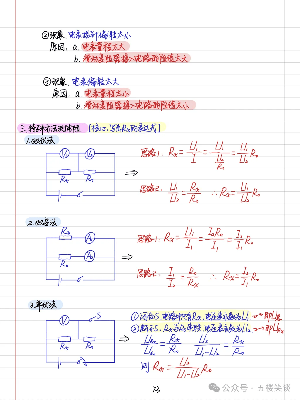 【物理笔记】九年级物理全册学习笔记