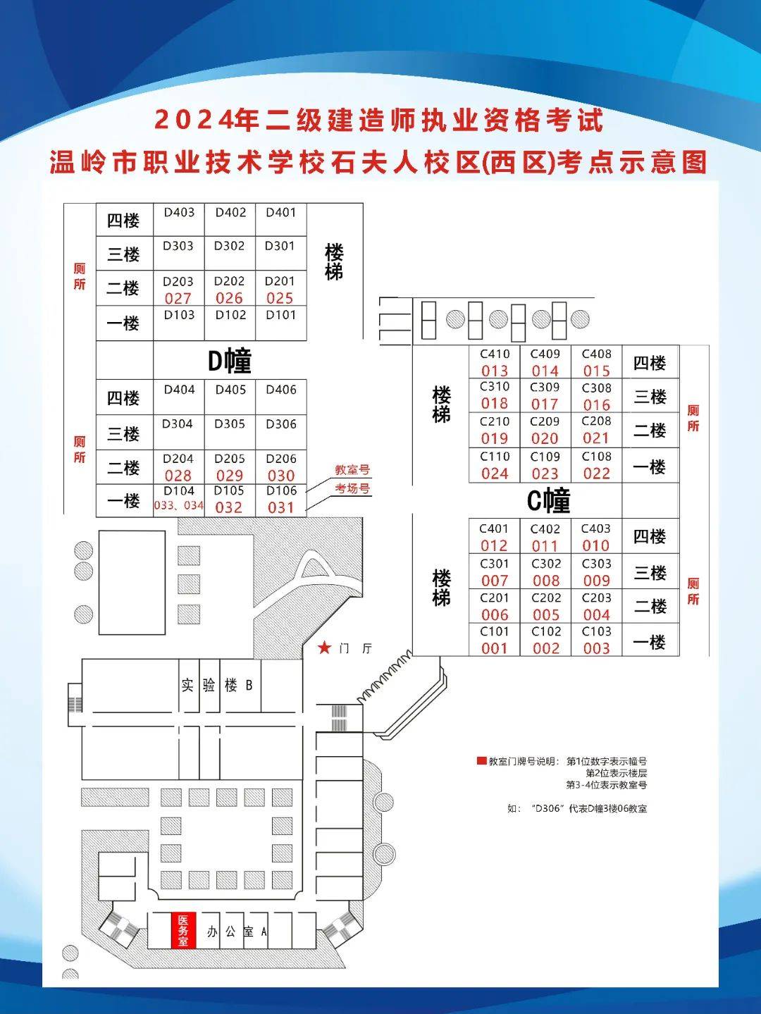 考场示意图本次考试温岭考点设职业技术学校(石夫人校区西区:温岭市