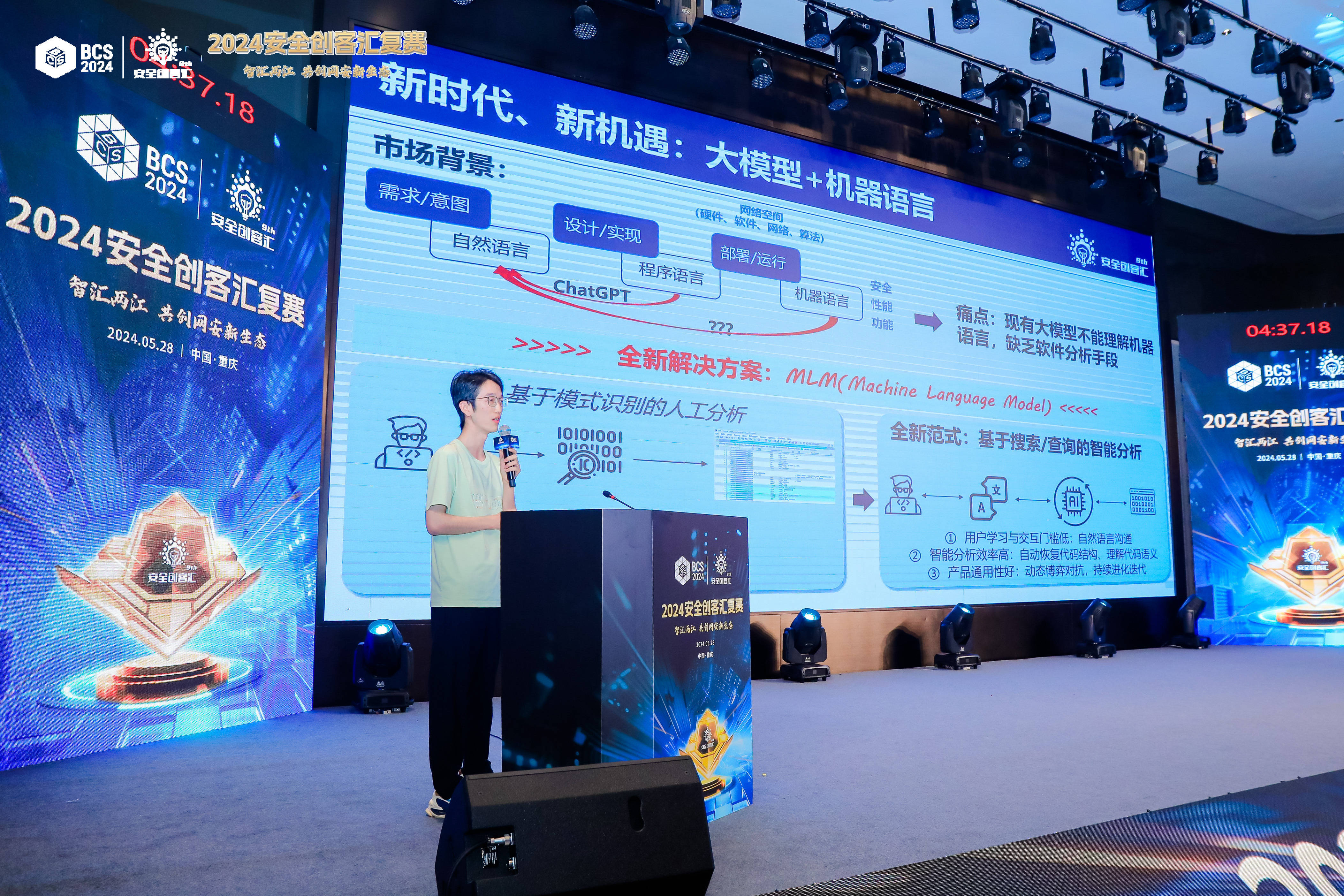 朱文宇正在讲解机器语言大模型.