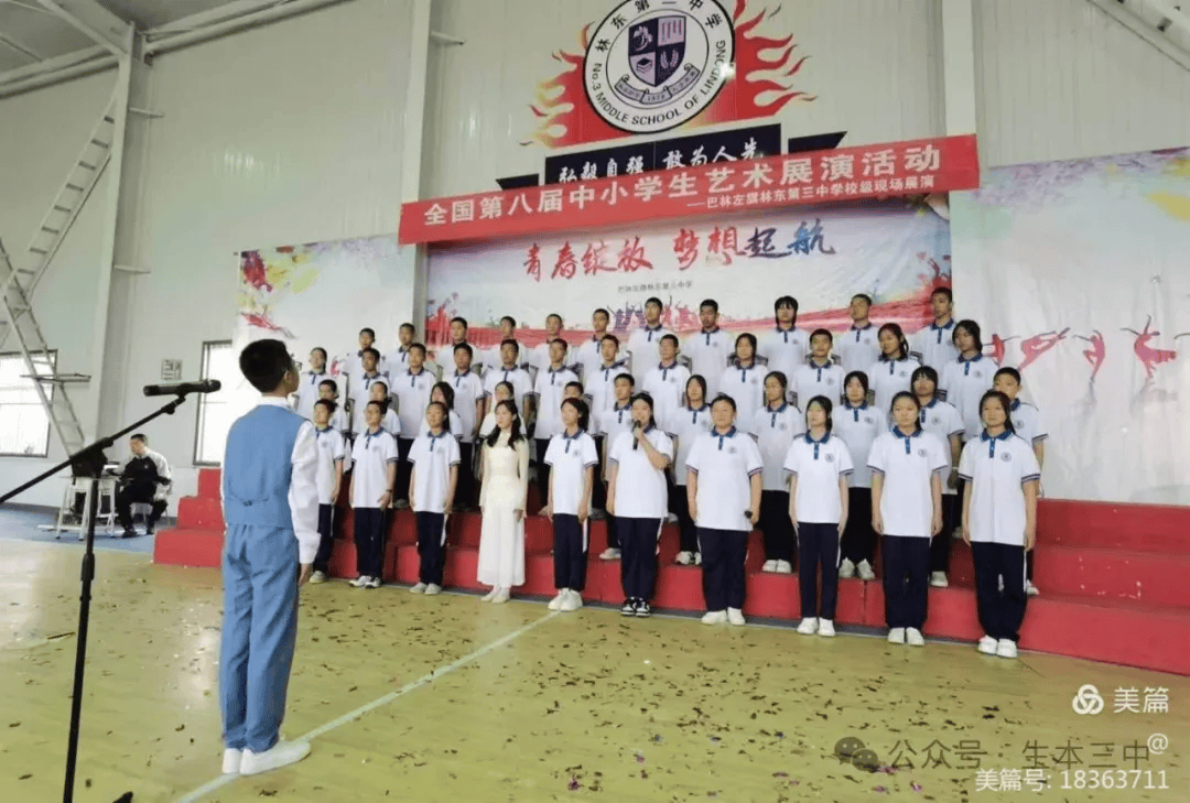 青春绽放·梦想起航——林东三中校园艺术节合唱比赛纪实