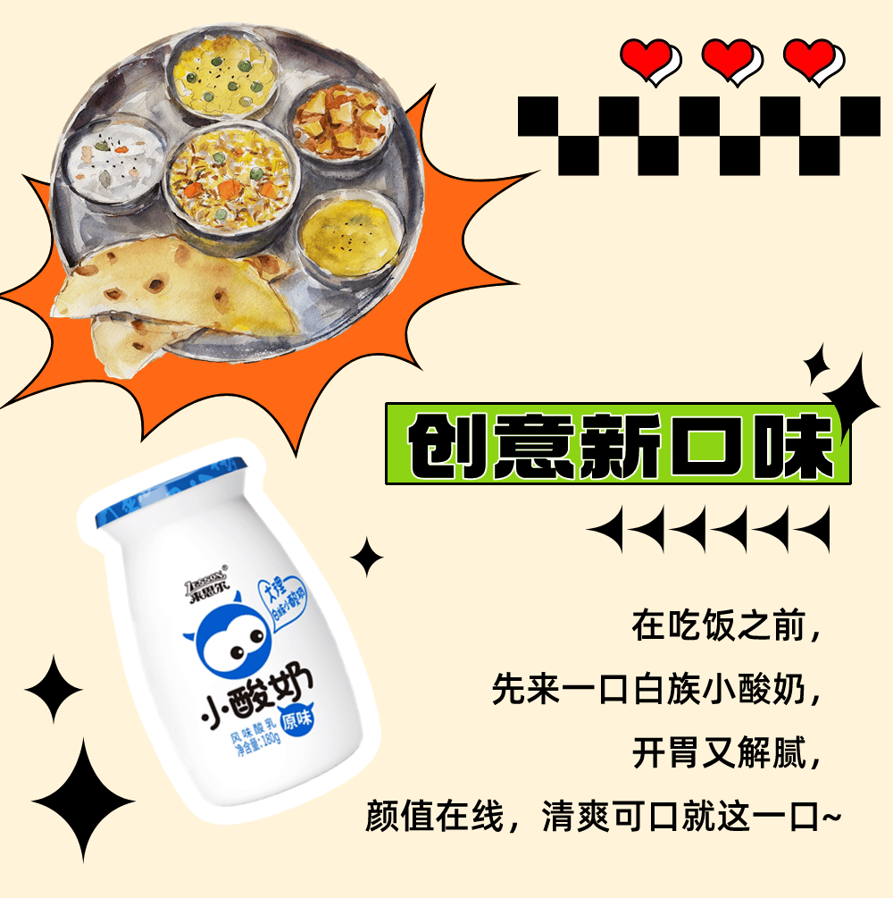 来思尔白族小酸奶,申请成为你的饭搭子!