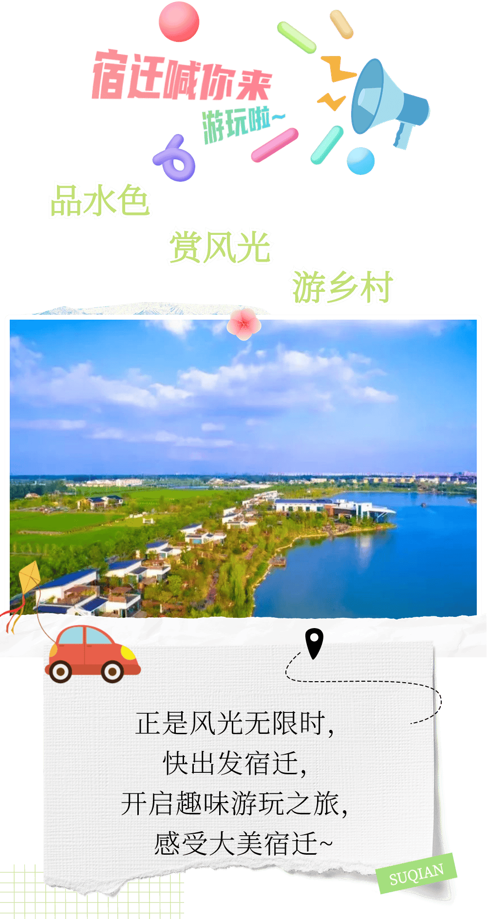 美丽生态|来自夏天的邀约～宿迁喊你来玩啦