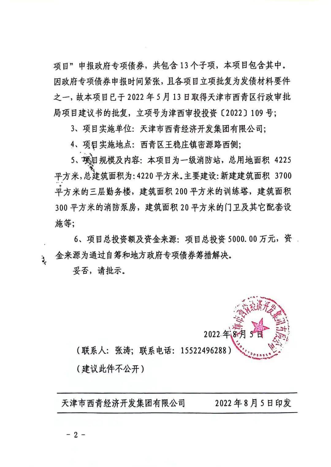 天津市西青区消防救援支队全力推进民心工程项目