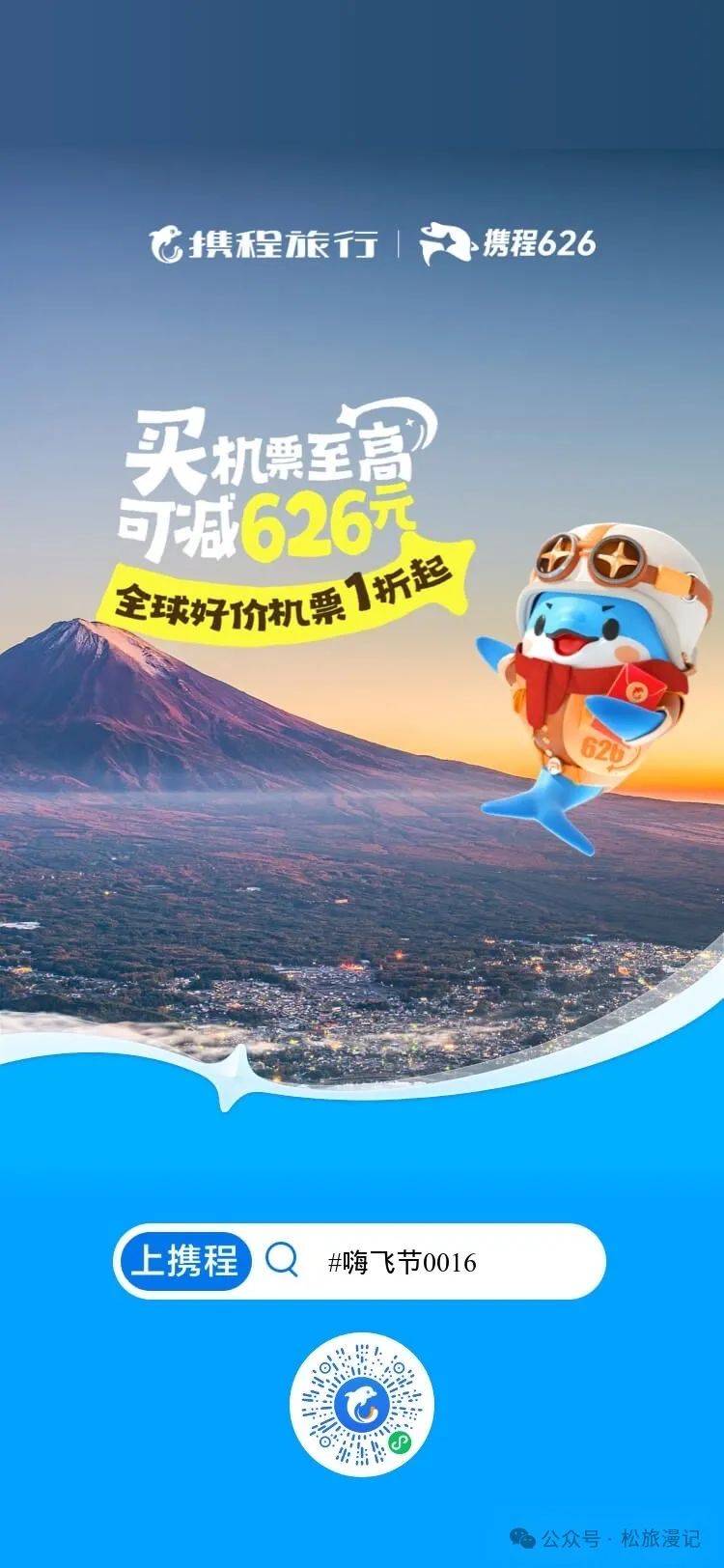 "0元"机票,卷土重来!