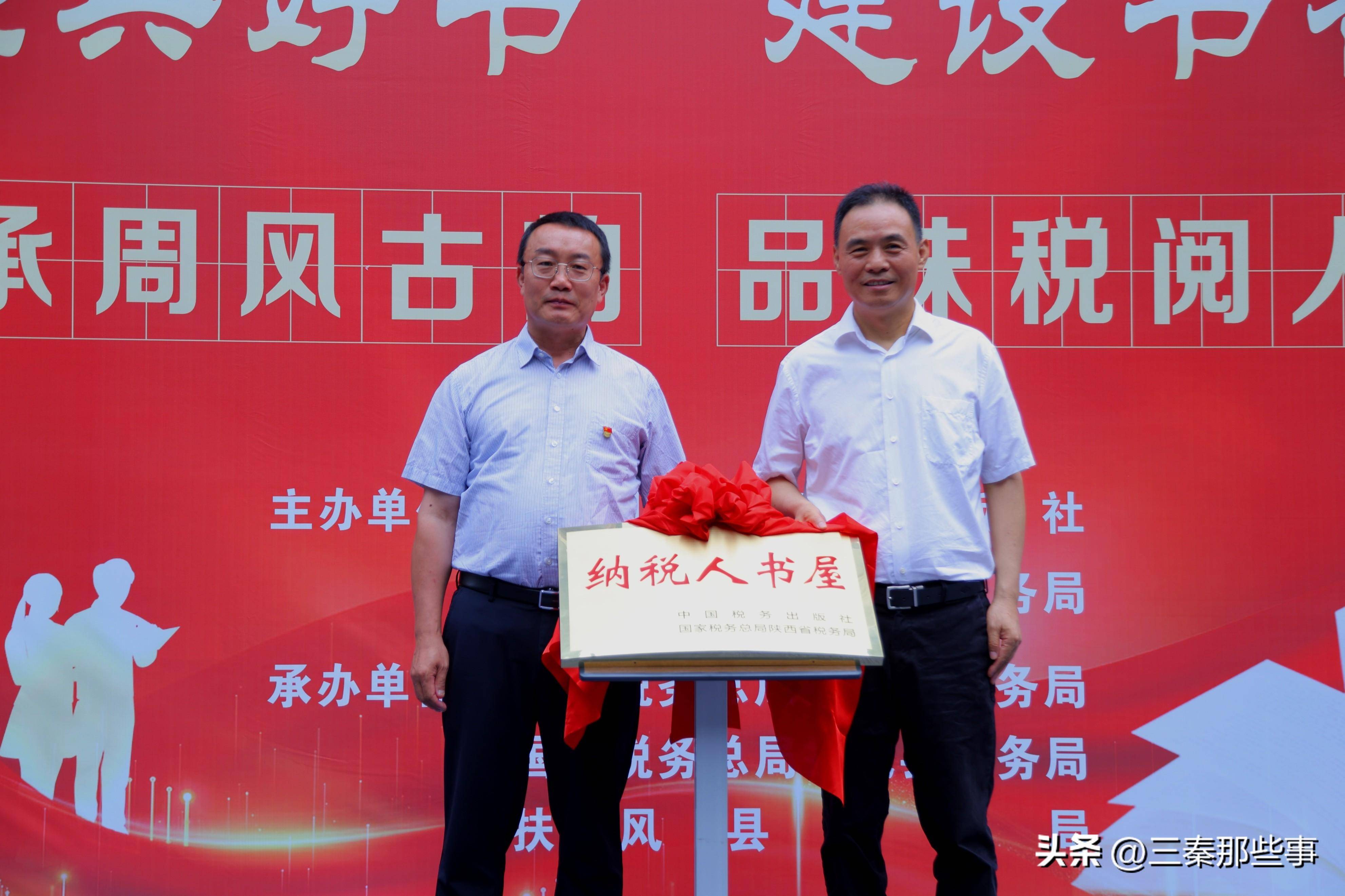 扶风县举办"传承周风古韵 品味税阅人生"读书示范活动