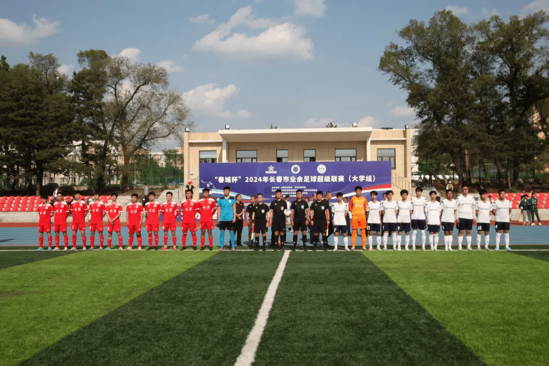 "春城杯"2024年长春市业余足球超级联赛(大学组)开赛