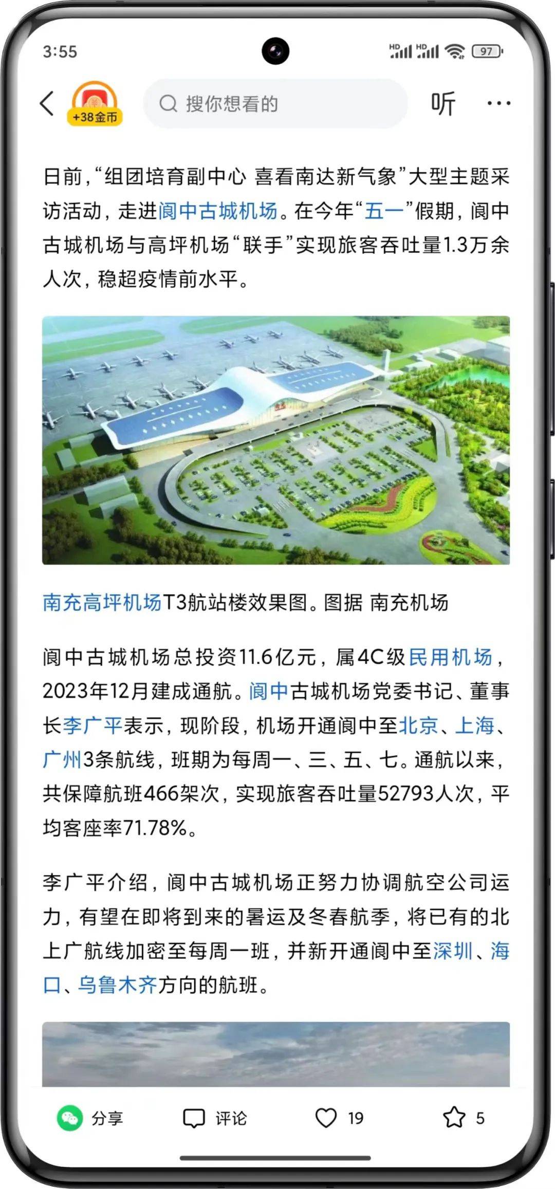 阆中有望开通至深圳,海口,乌鲁木齐方向的航班_机场_航线_加密