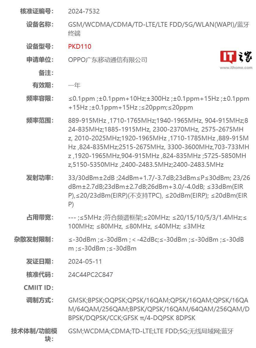 oppo pkd110 手机工信部证件照曝光:左上角双摄   闪光灯圆环