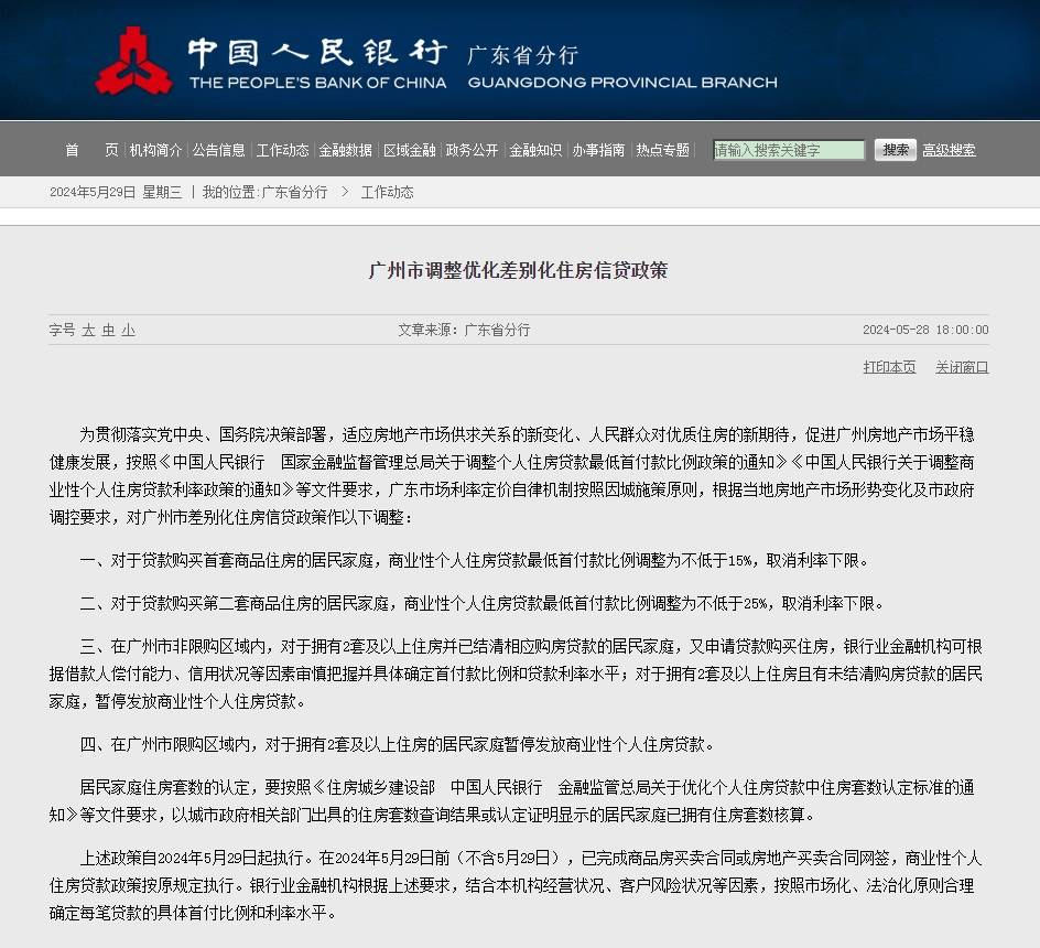一线城市连出猛招,广州首套房首付15%,后续楼市将如何走?_贷款购买_政策_调整