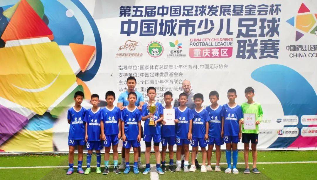第五届中国城市少儿联赛(重庆赛区)顺利完赛_足球_比赛_青少年