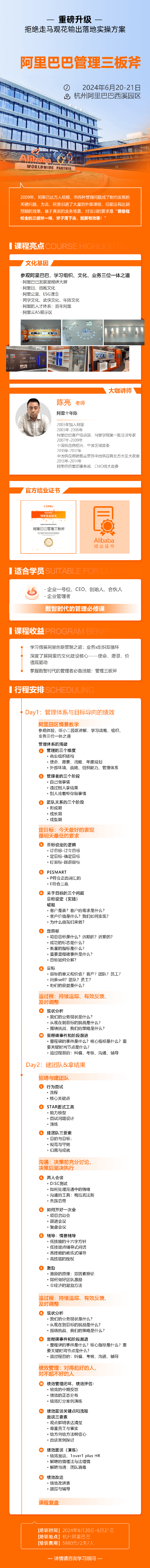6月相约走进阿里巴巴总部参观考察学习三板斧管理