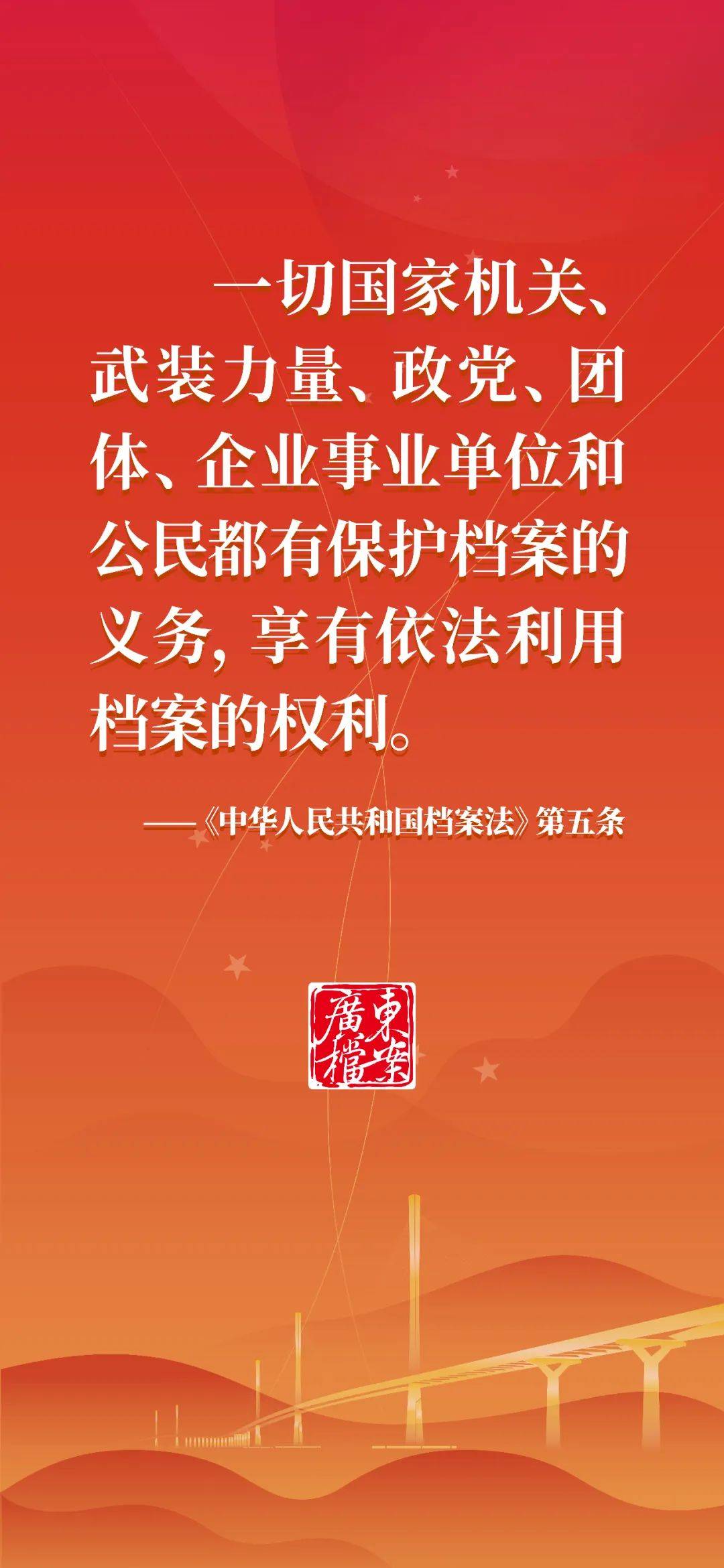2024年国际档案日宣传