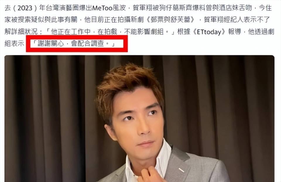 贺军翔:"好丈夫"人设翻车,过往争议不断_郑元畅_绯闻_和林