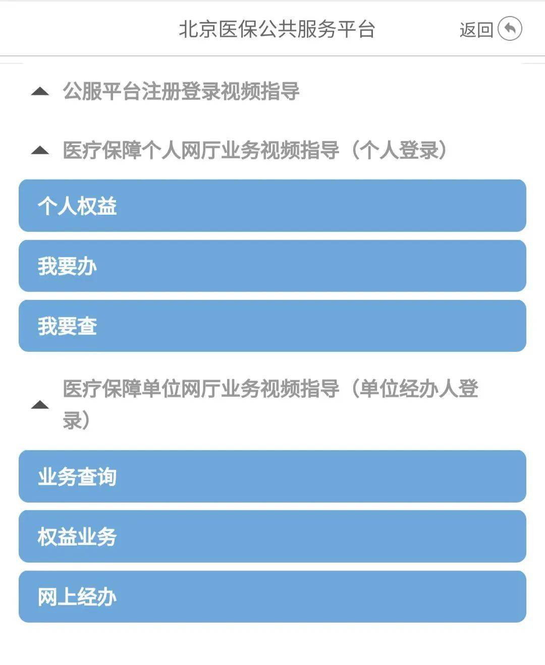最新的医保取现24小时微信北京方法分享(北京医保账户取现教程)