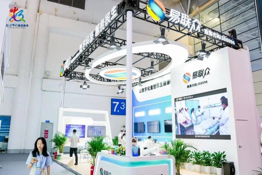 中国网报道 | 易联众:以数字化重塑民生健康新生态