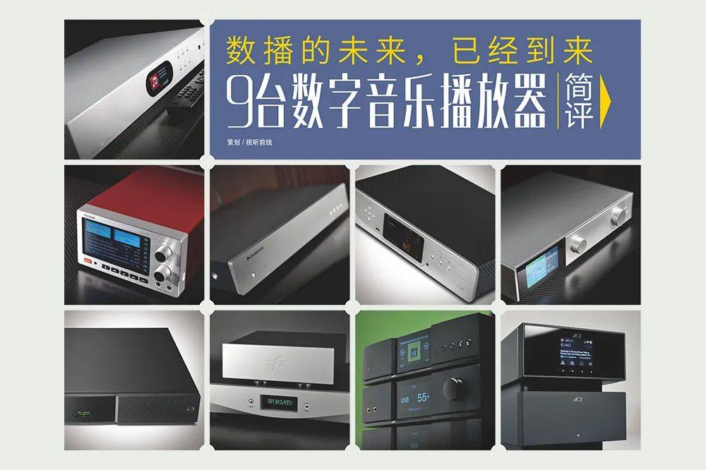 9台数字音乐播放器简评 | 初级与中级