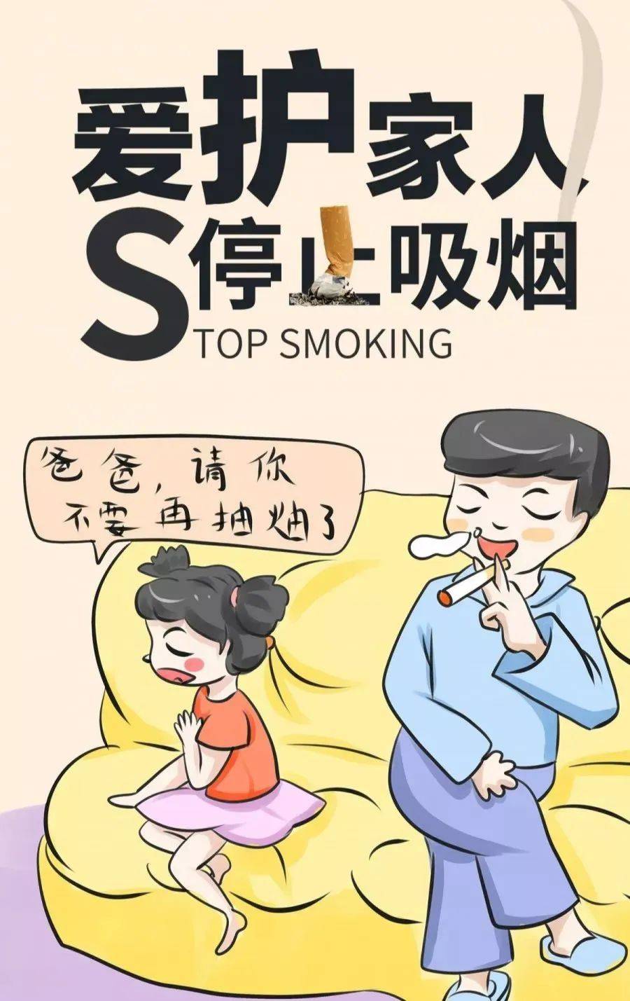 世界无烟日丨呼吸新鲜 拒绝烟草