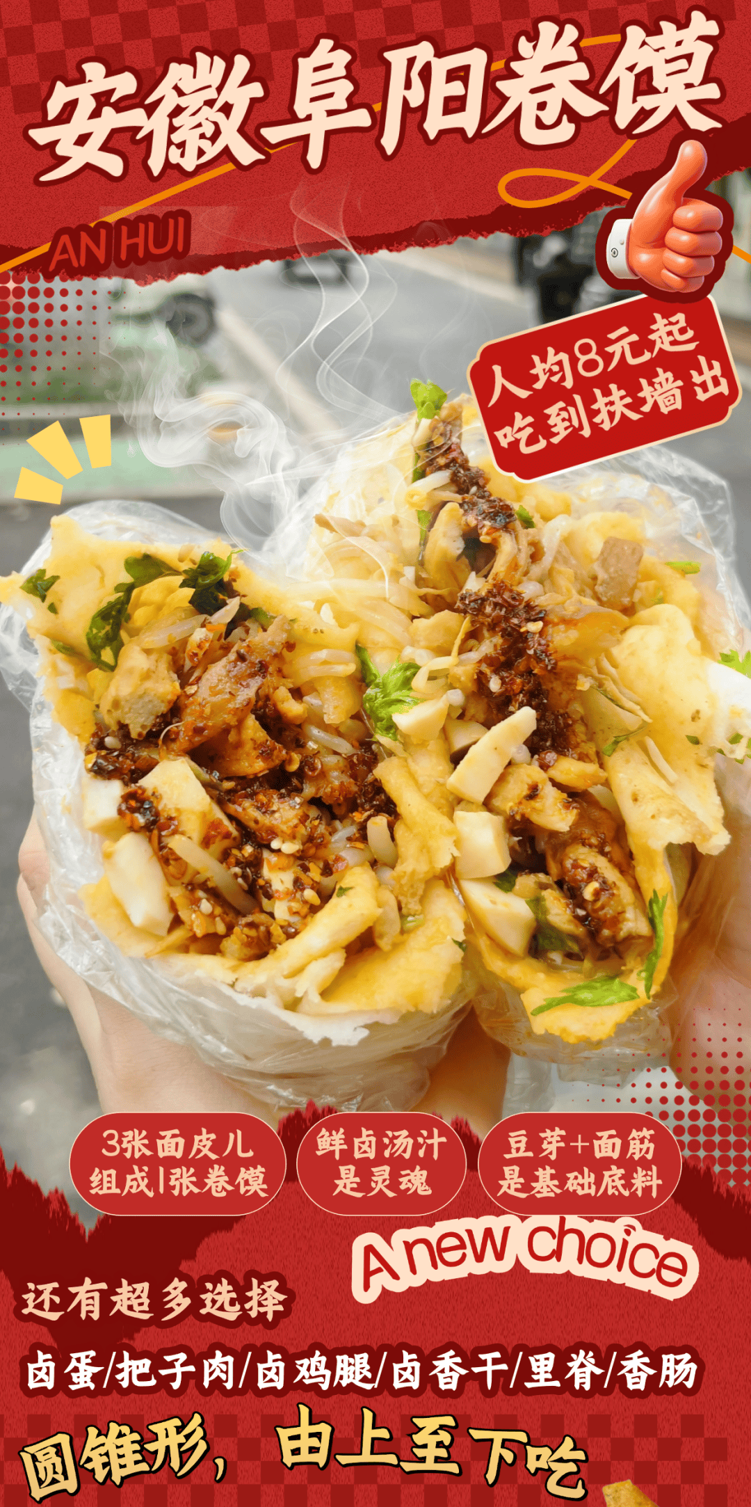 灵魂一蘸！第一次吃安徽非遗小吃——阜阳卷馍，8元起吃到撑，料是真的足~_Part_嘉兴_个人