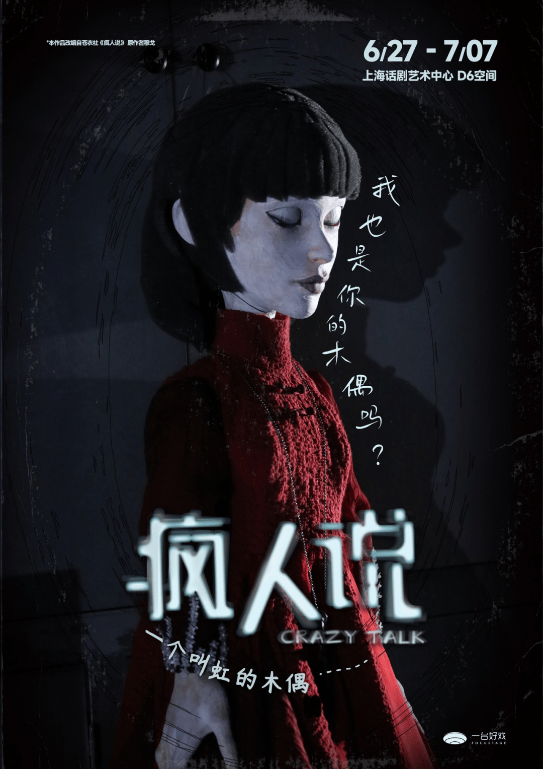 票价:200/280/380元扫描下方二维码即可购票*演出中将会出现道具人偶