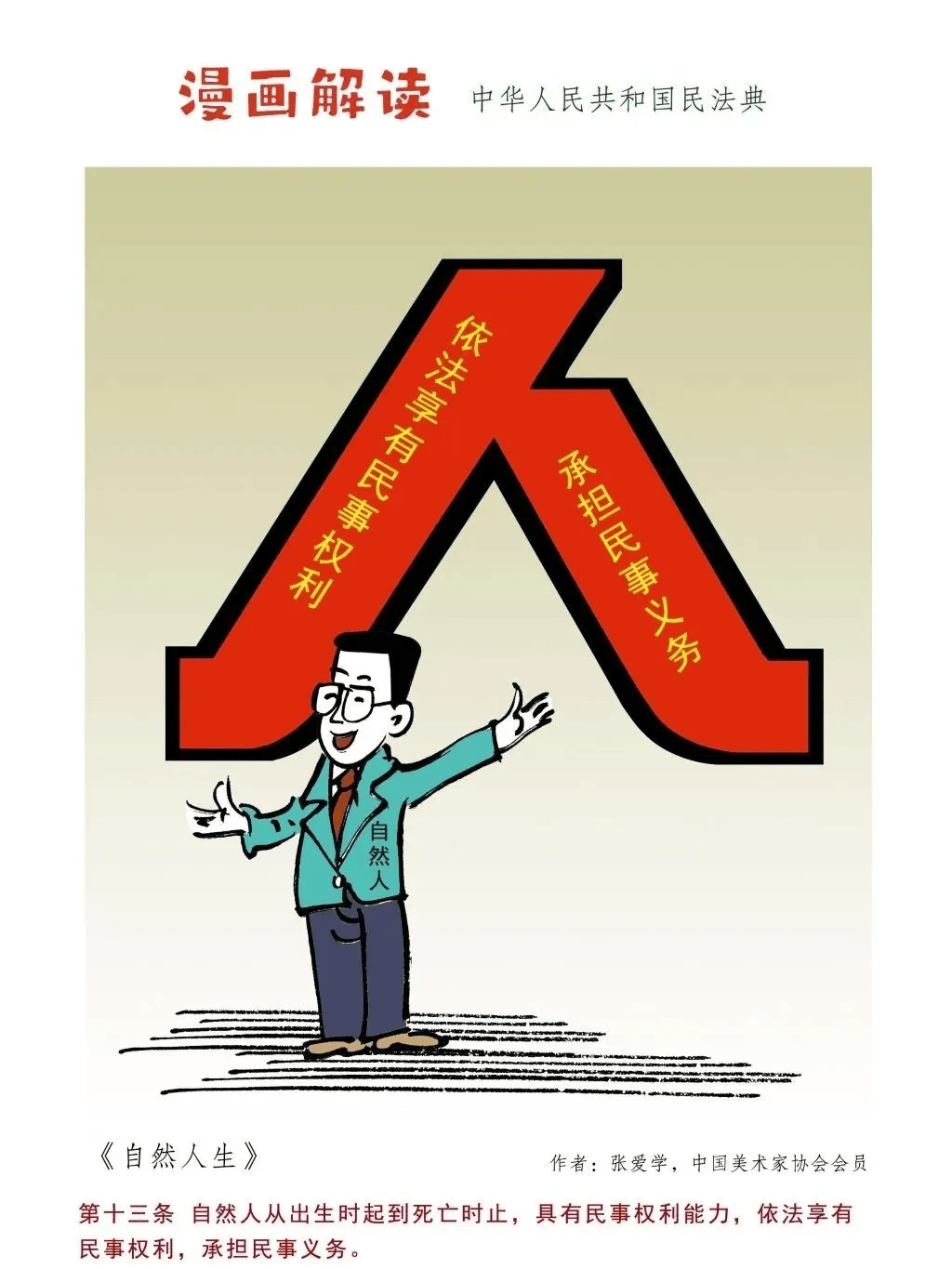 民法典宣传月|一组漫画带你读懂《民法典》_普法_中国_来源