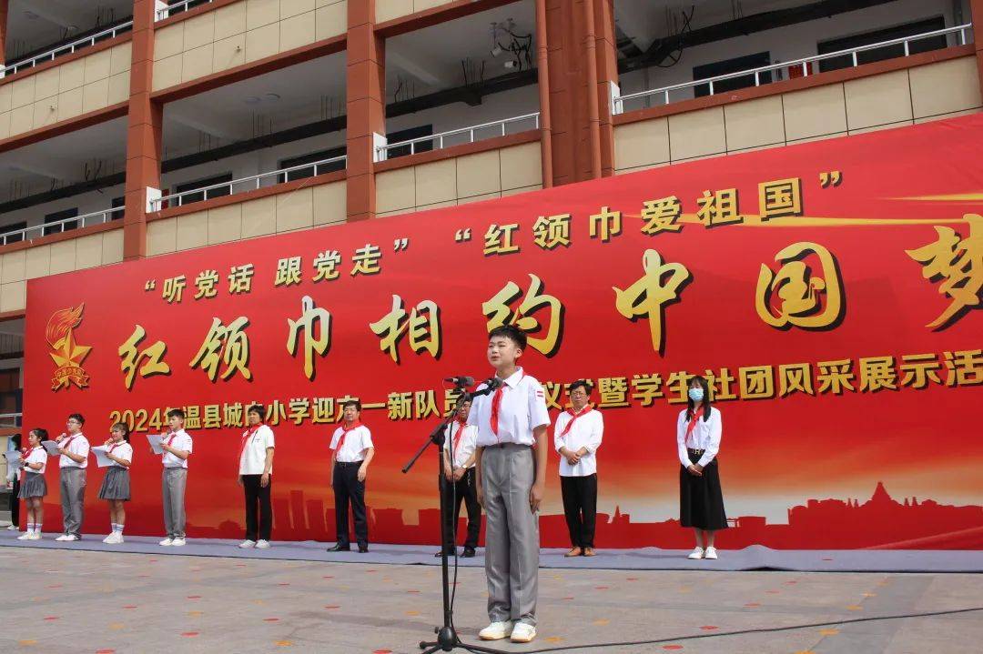 温县城内小学举行"听党话 跟党走" 迎"六一"新队员入队仪式